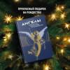 Пенна Аурелио: Ангелы в религии, искусстве и психологии
