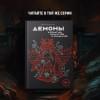 Пенна Аурелио: Ангелы в религии, искусстве и психологии