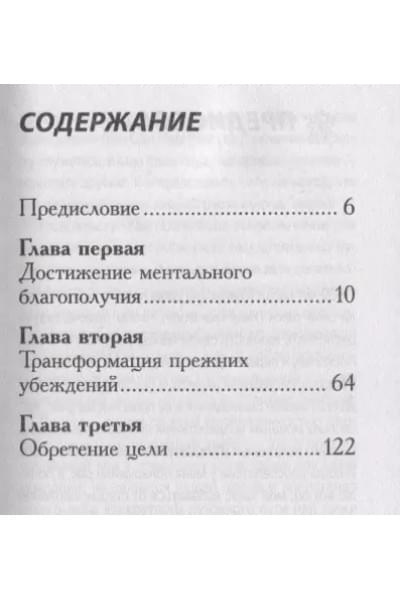 Вдохновляющее исцеление разума