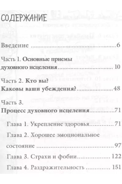 Хей Луиза Л.: Исцели себя сам
