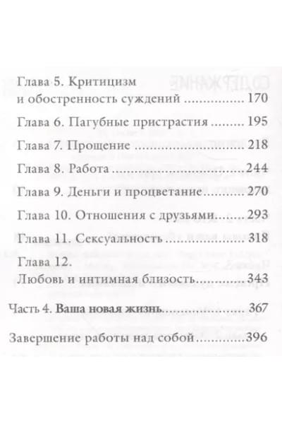 Хей Луиза Л.: Исцели себя сам