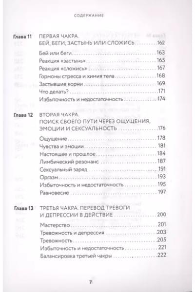 В потоке. Как усилить течение жизненной силы. Авторский метод работы с чакрами