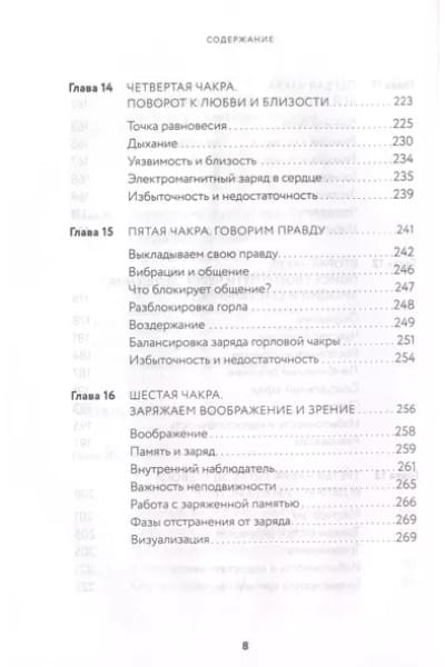 В потоке. Как усилить течение жизненной силы. Авторский метод работы с чакрами