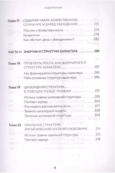 В потоке. Как усилить течение жизненной силы. Авторский метод работы с чакрами