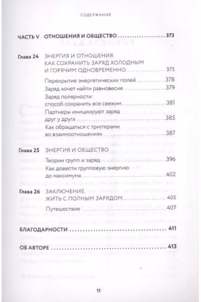 В потоке. Как усилить течение жизненной силы. Авторский метод работы с чакрами