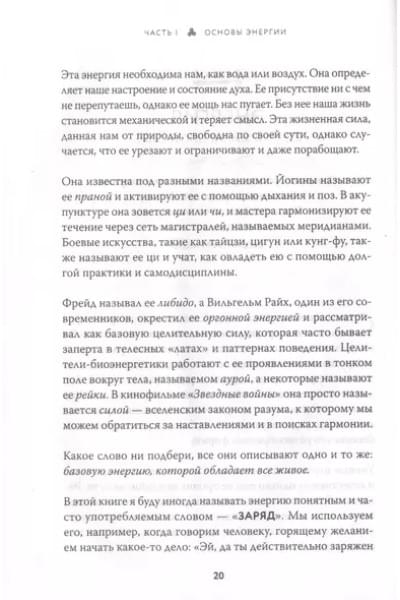 В потоке. Как усилить течение жизненной силы. Авторский метод работы с чакрами