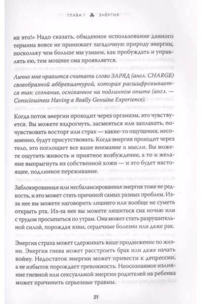 В потоке. Как усилить течение жизненной силы. Авторский метод работы с чакрами