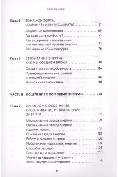 В потоке. Как усилить течение жизненной силы. Авторский метод работы с чакрами