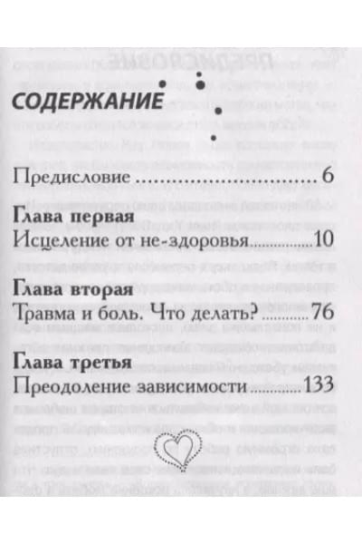 Хей Луиза Л.: Вдохновляющее исцеление тела