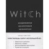 Witch. Неудержимая. Неукротимая. Непокорная