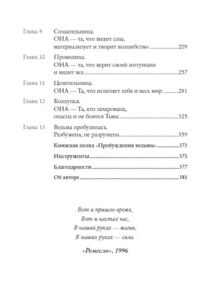 Witch. Неудержимая. Неукротимая. Непокорная