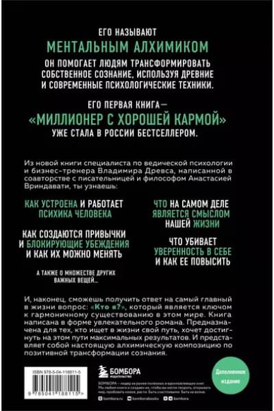 Древс Владимир: Ментальный алхимик. Как получить доступ к подсознанию и обрести уверенность