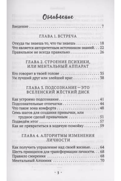 Древс Владимир: Ментальный алхимик. Как получить доступ к подсознанию и обрести уверенность