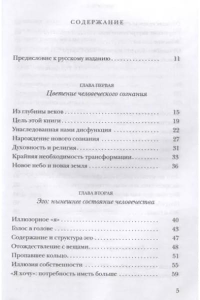 Новая земля. Пробуждение к своей жизненной цели