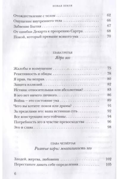 Новая земля. Пробуждение к своей жизненной цели