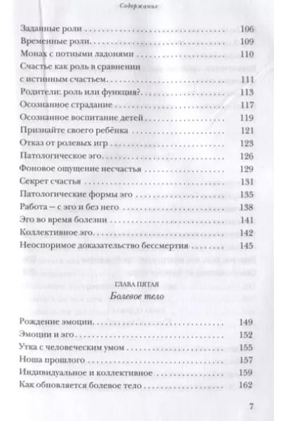 Новая земля. Пробуждение к своей жизненной цели
