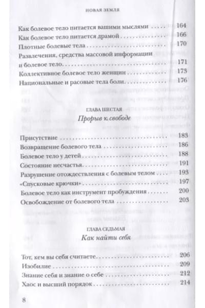 Новая земля. Пробуждение к своей жизненной цели