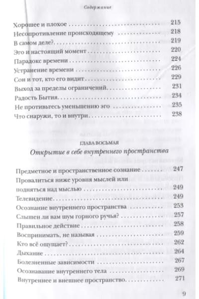 Новая земля. Пробуждение к своей жизненной цели