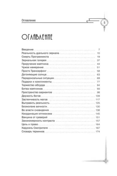 Зеланд Вадим: Вершитель реальности