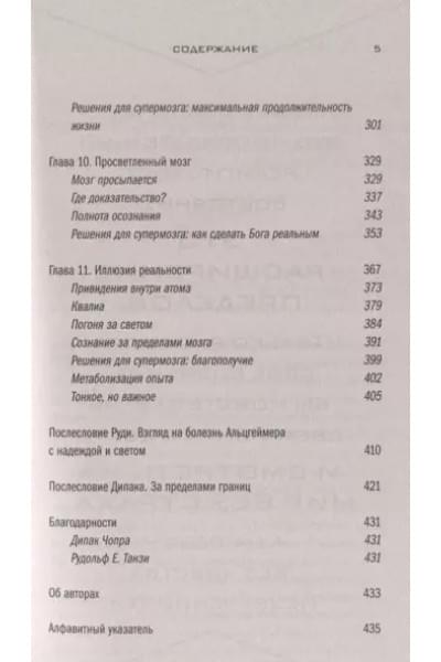 Супермозг. Как использовать безграничную силу мозга для здоровья, счастья и духовного роста