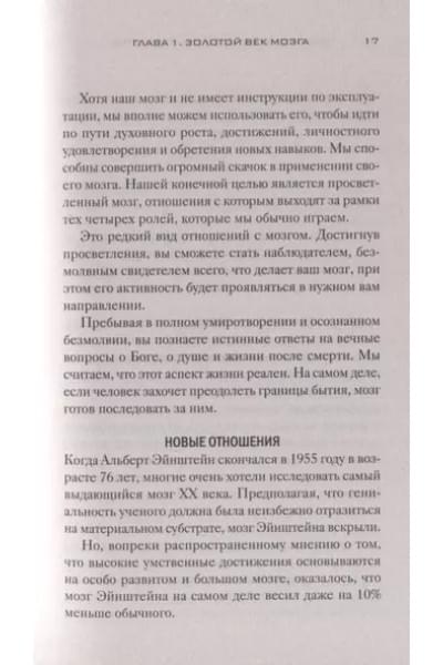 Супермозг. Как использовать безграничную силу мозга для здоровья, счастья и духовного роста