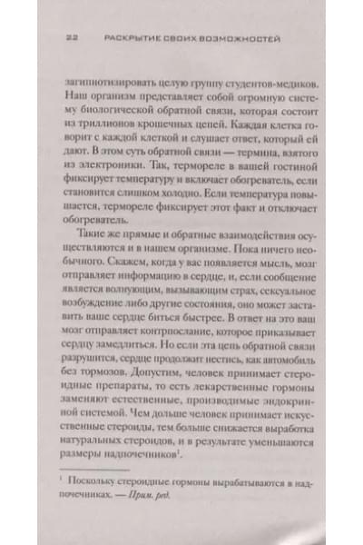 Супермозг. Как использовать безграничную силу мозга для здоровья, счастья и духовного роста