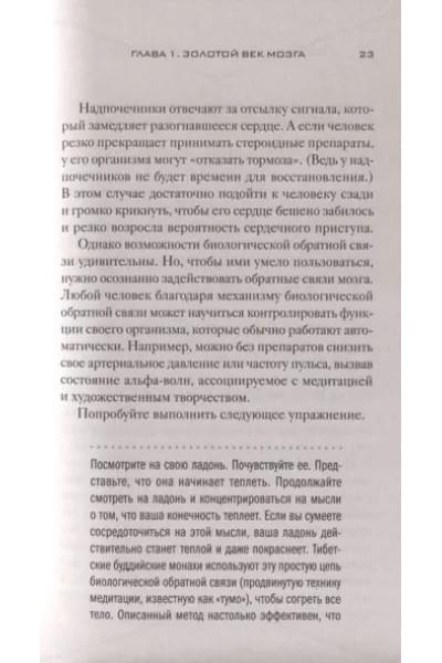 Супермозг. Как использовать безграничную силу мозга для здоровья, счастья и духовного роста