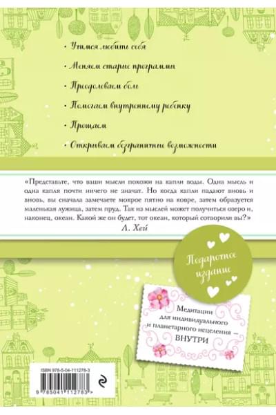 Исцеляющая сила мысли