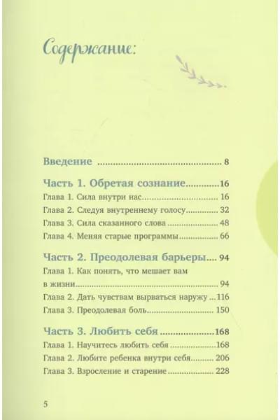 Исцеляющая сила мысли