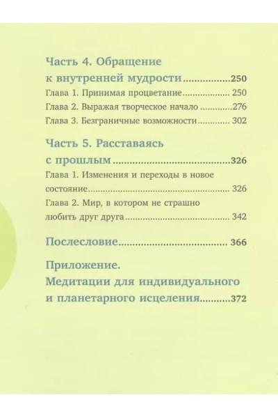 Исцеляющая сила мысли
