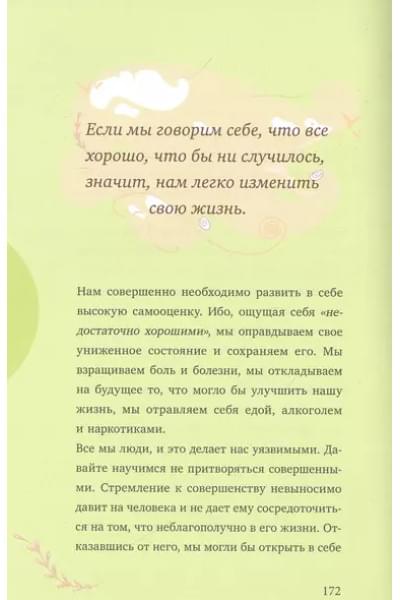 Исцеляющая сила мысли
