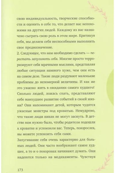 Исцеляющая сила мысли