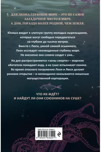 Брандис Катя, Цимек Ханс-Петер: Зов глубины