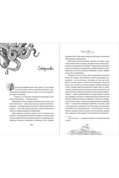 Брандис Катя, Цимек Ханс-Петер: Зов глубины