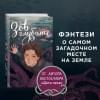 Брандис Катя, Цимек Ханс-Петер: Зов глубины