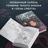Брандис Катя, Цимек Ханс-Петер: Зов глубины