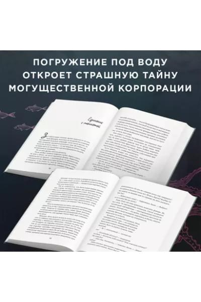 Брандис Катя, Цимек Ханс-Петер: Зов глубины
