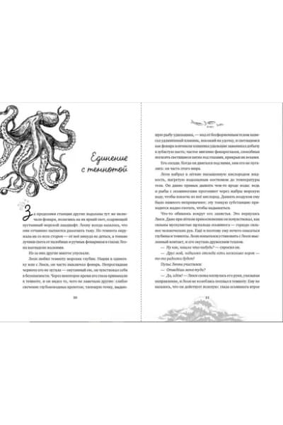 Брандис Катя, Цимек Ханс-Петер: Зов глубины