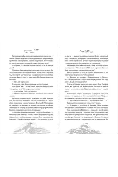 Брандис Катя, Цимек Ханс-Петер: Зов глубины