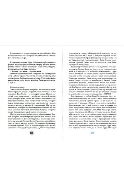 Ким Лорри: Северус. Глубочайшее исследование фигуры наизагадочнейшего зельевара Хогвартса