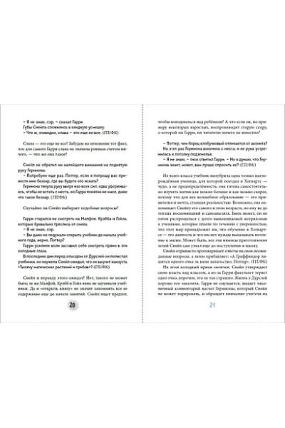 Ким Лорри: Северус. Глубочайшее исследование фигуры наизагадочнейшего зельевара Хогвартса