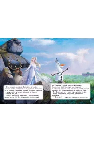 Холодное сердце II. Поиск сокровищ