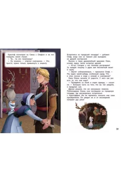 Холодное сердце II. Поиск сокровищ