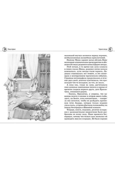 Витчер Муни: Нина - девочка Шестой Луны: Книга 1: роман. Витчер М.