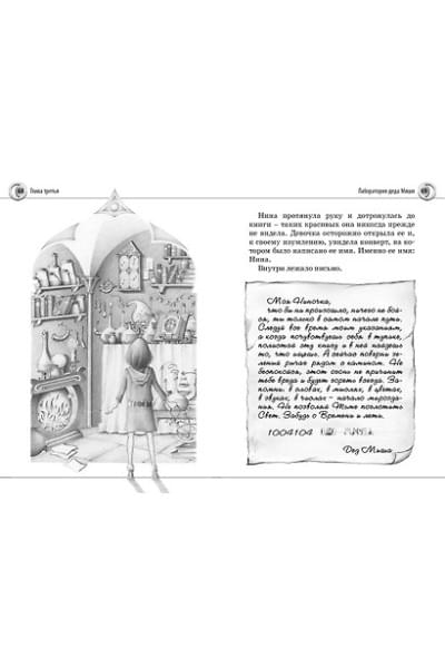 Витчер Муни: Нина - девочка Шестой Луны: Книга 1: роман. Витчер М.