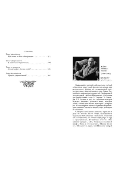 Льюис Клайв Стейплз: Хроники Нарнии: последняя битва. Три повести (пер. Виноградовой, Кулагиной)