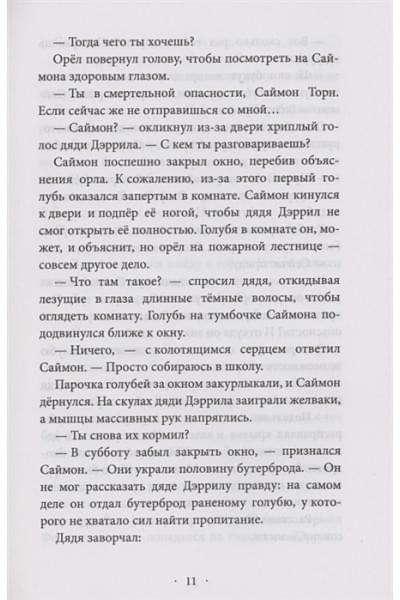 Картер Эйми: Сердце Хищника