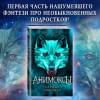 Картер Эйми: Сердце Хищника