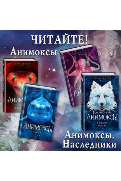 Картер Эйми: Сердце Хищника
