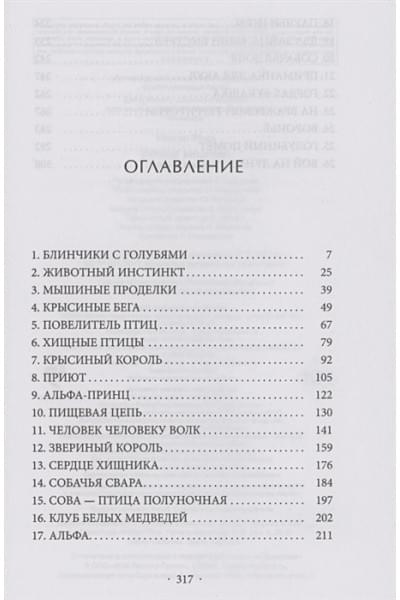 Картер Эйми: Сердце Хищника